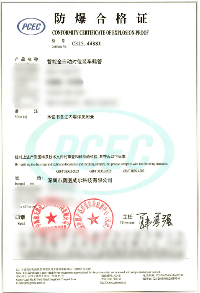 智能全自動(dòng)對(duì)位裝車鶴管